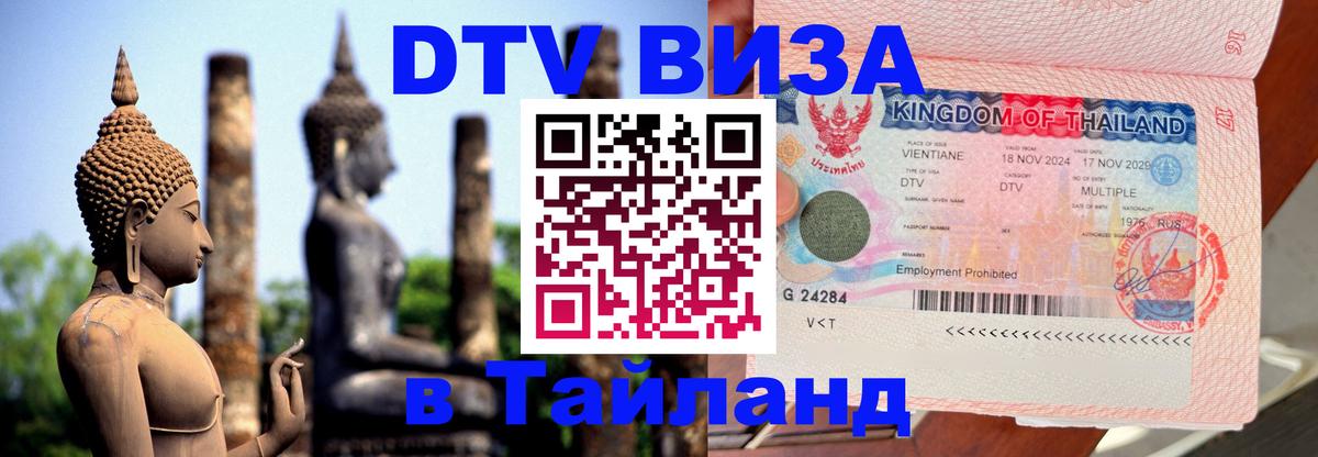 Цены на DTV визу в Таиланд — пакеты услуг, достаточно даже паспорта - 
